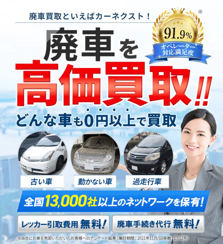 カーネクスト 公式サイト TOPページ